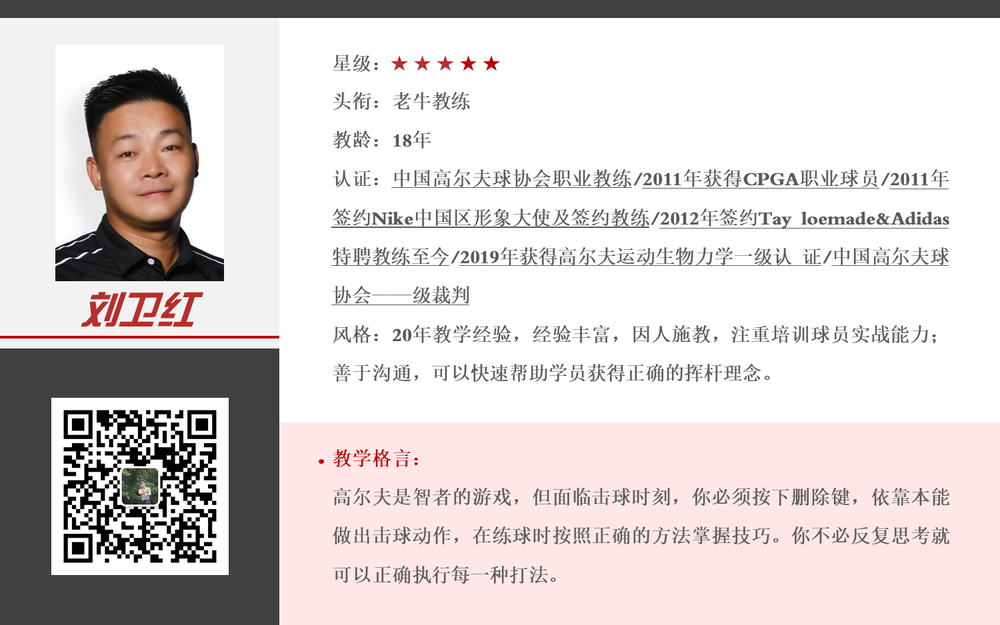 刘卫红个人简历.png